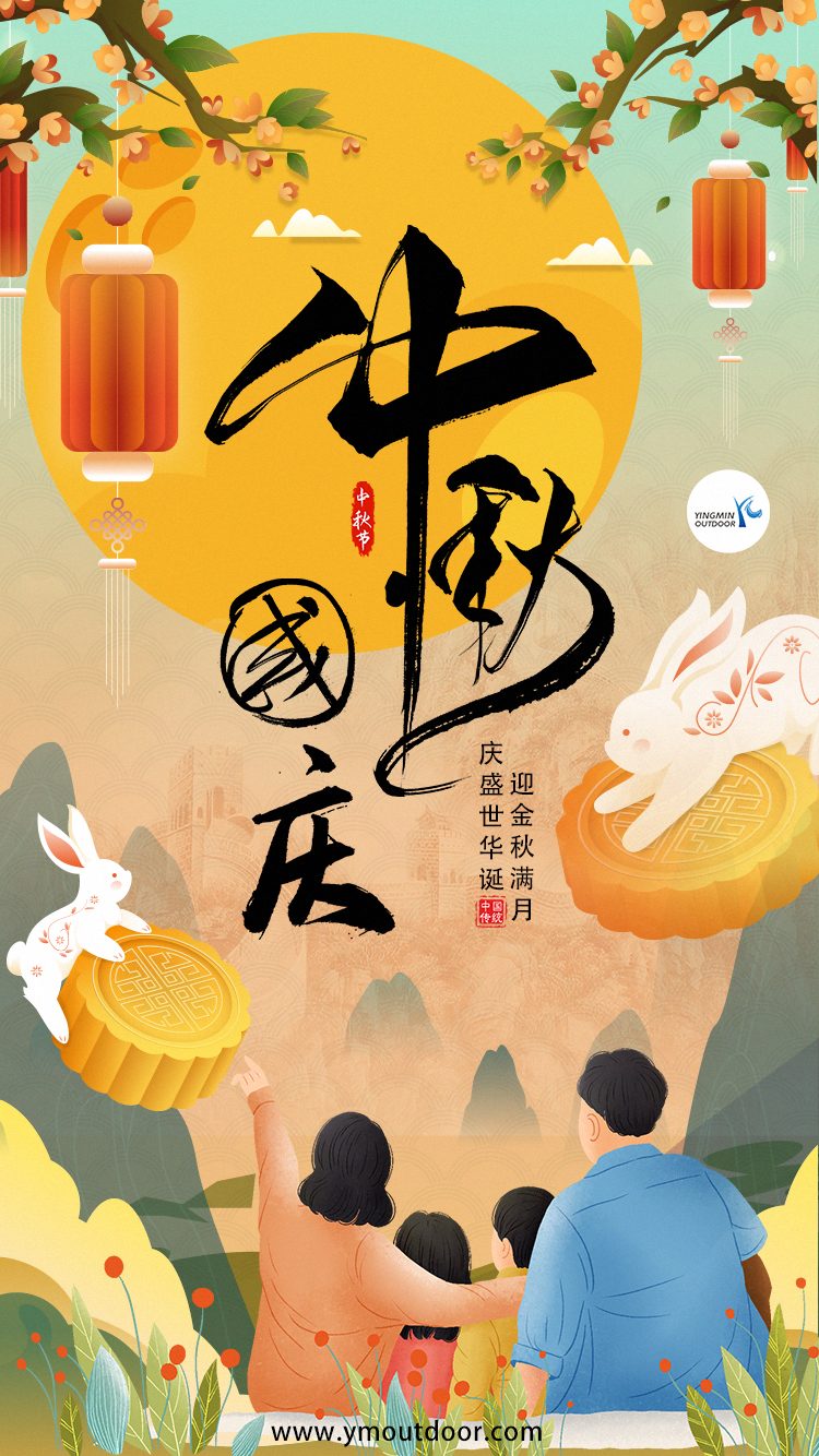 YMOUTDOOR는 행복한 중추절과 국경일을 기원합니다!